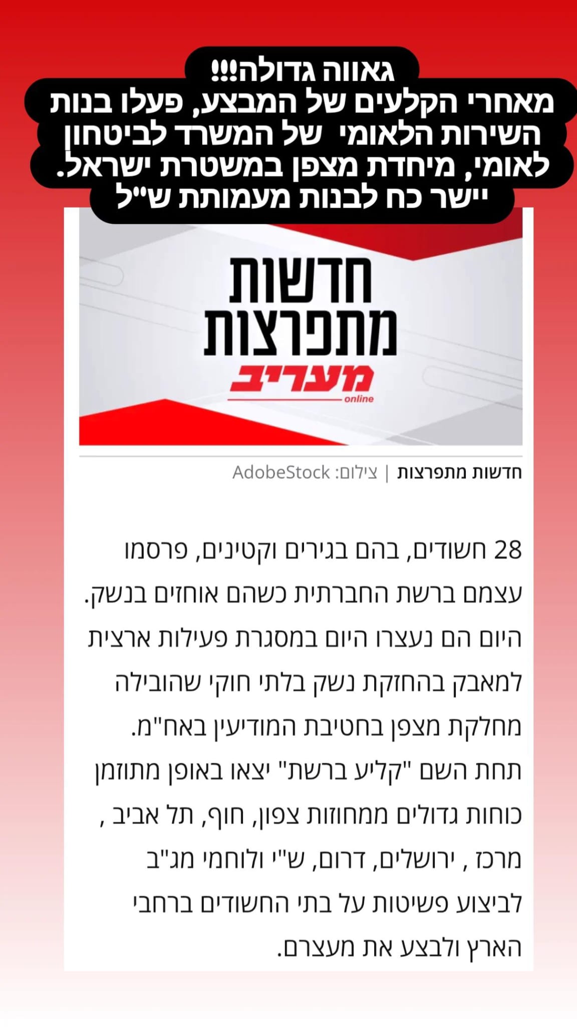 כתבה ממעריב על מבצע מצפן