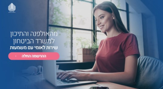 שירות לאומי במשרד הביטחון